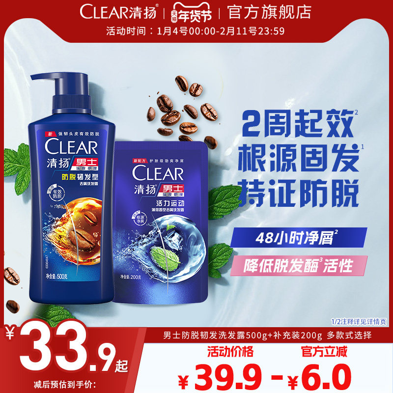 清扬男士防脱控油去屑韧发持证控油固发洗发水含咖啡精粹正品500g