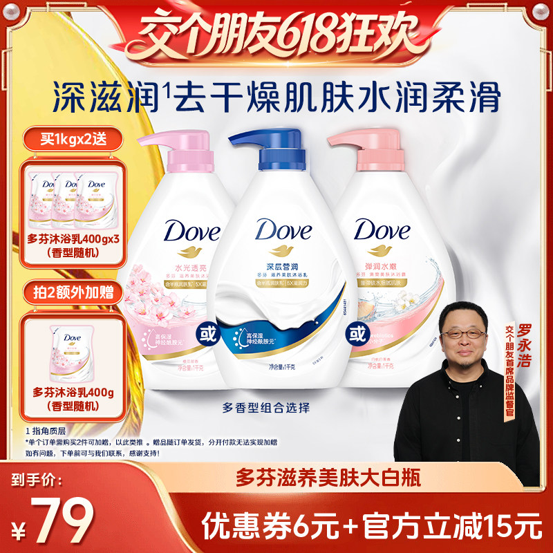 【交个朋友618先加购】多芬清爽保湿花果香沐浴露持续留香1kg可选