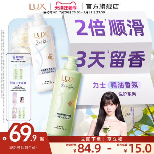 力士玻尿酸香氛美护发套装
