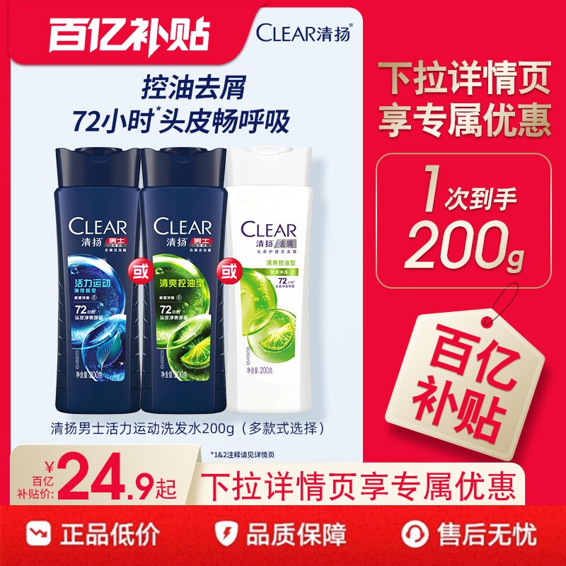 【下拉详情享优惠】清扬活力运动水润去屑洗发水200g 清扬绿实拍商品图