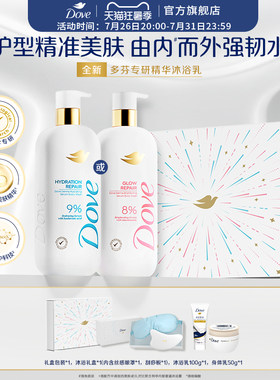 【新品】多芬专研保湿焕亮精华修护屏障沐浴乳水润缓解干燥500g