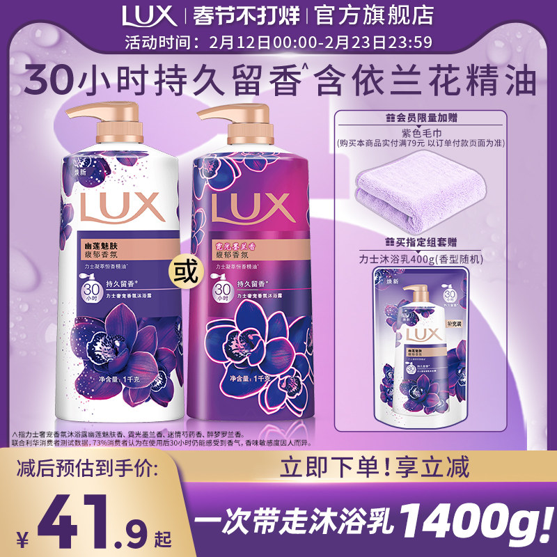 力士幽莲闪亮香氛沐浴露乳持久留香男女士清爽官方正品