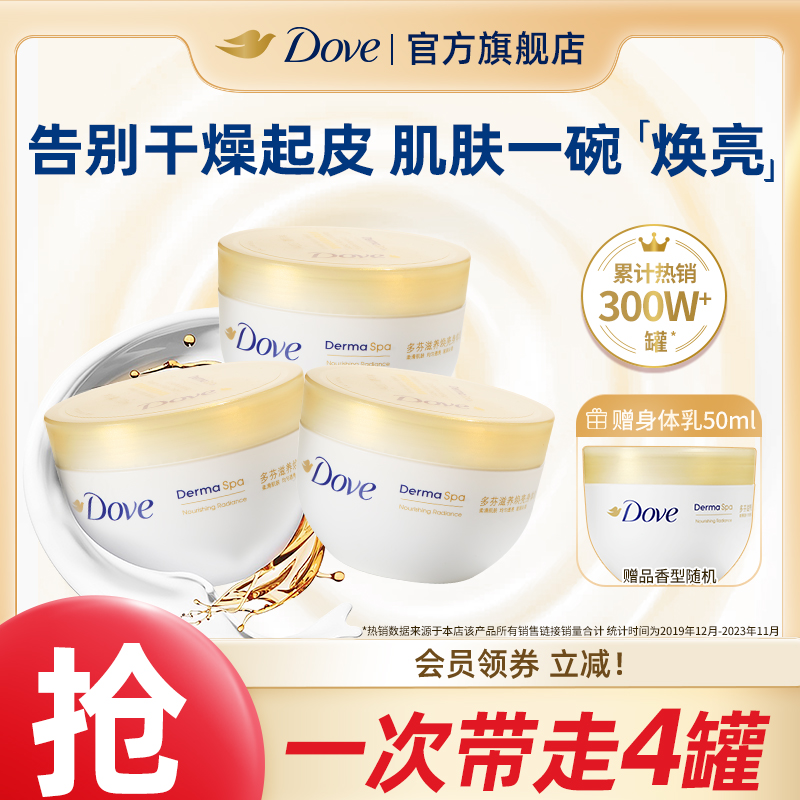 多芬多芬大金碗身体乳保湿