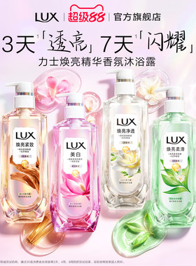【新品上市】力士美白焕亮精华香氛沐浴露乳含烟酰胺持久留香男女