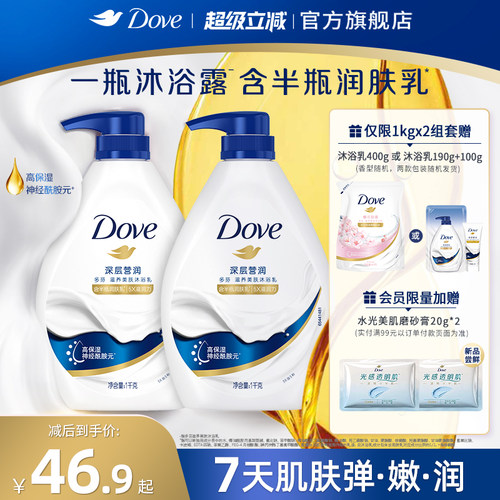 多芬清爽保湿花果香沐浴露持续留香男女士清洁乳液正品多规格
