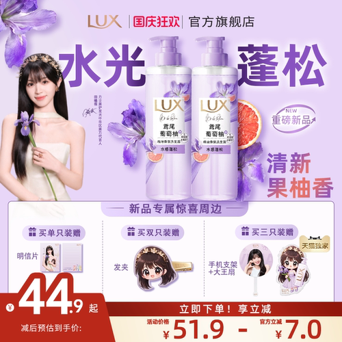 力士鸢尾葡萄柚洗发露
