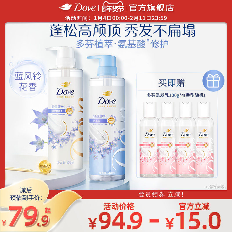 多芬植萃无硅油蓬松洗发水樱花/蓝风铃男女士470ml洗头膏品牌正品