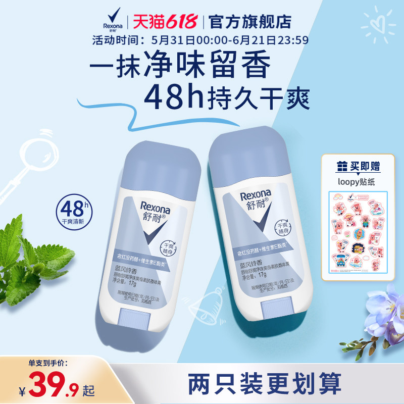 舒耐舒爽净味蓝风铃爽身柔肤香体膏17g官方正品