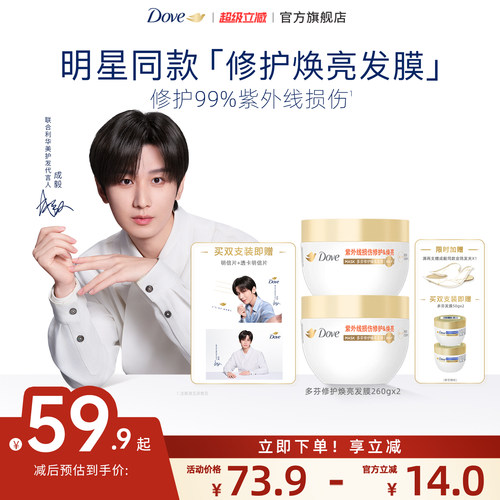 【成毅同款】多芬修护焕亮发膜护发素紫外线损伤修护暗哑干枯260g