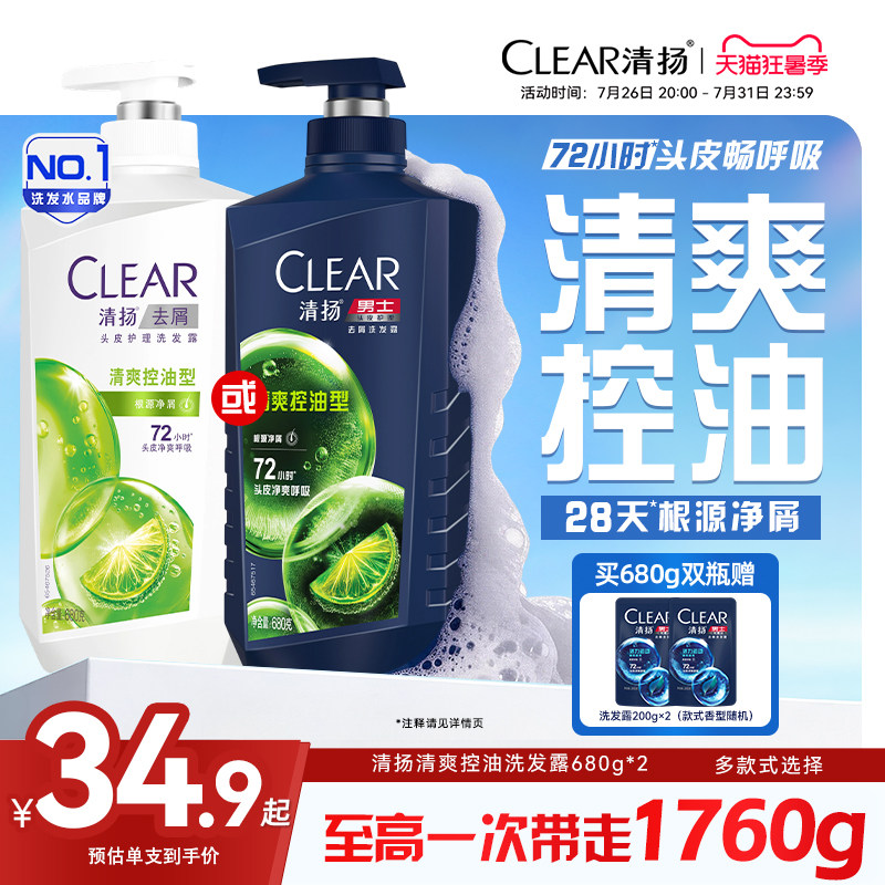 清扬洗发水500g大瓶 29.6元 - 86线报