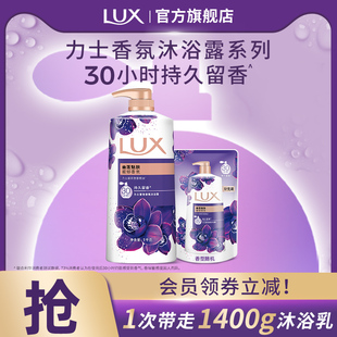 400g LUX力士精油香氛幽莲香沐浴露乳香氛依兰留香1kg