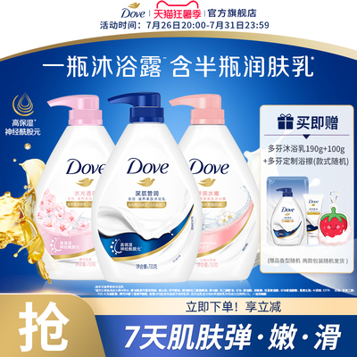 DOVE多芬滋润保湿沐浴露持续留香男女士美肤温和清洁乳730g