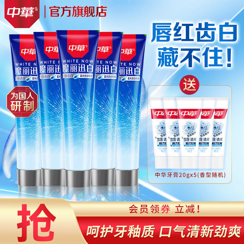 中华魔丽迅白牙膏蓝光色修薄荷支清新口气家庭装170g*5