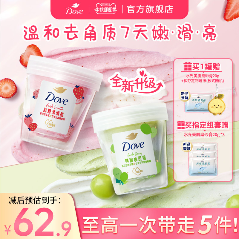 多芬果奶双色磨砂膏温和去角质果酸温和养肤滋润