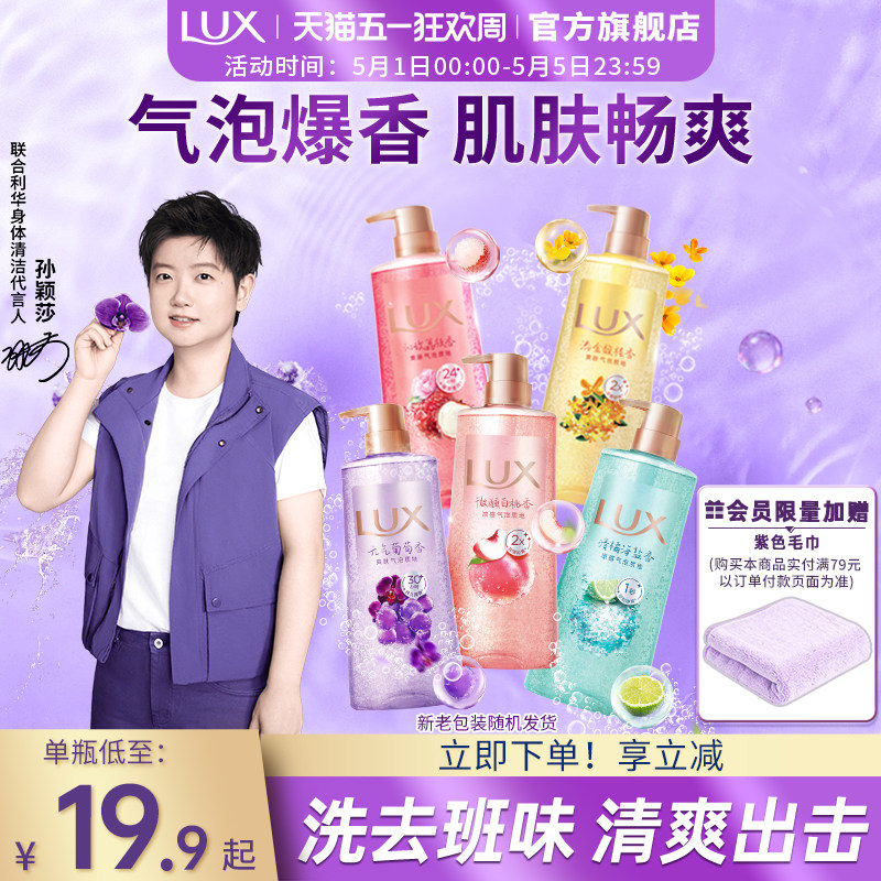 【孙颖莎同款】力士气泡爽肤香氛沐浴露清爽男女持久留香官方正品