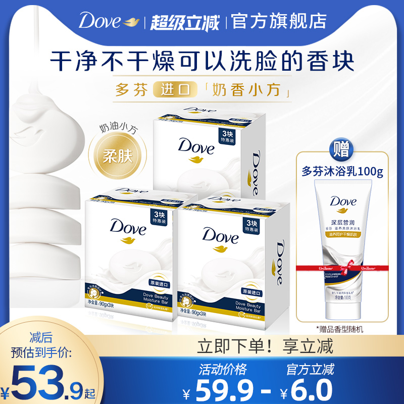 多芬柔肤乳霜香皂滋养护肤洗澡深层洁净90gx9块装