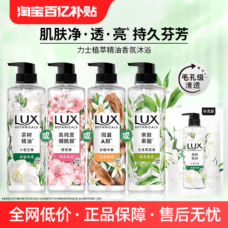 【官方直营】力士小苍兰樱花茶香沐浴露植萃精油留香多规格