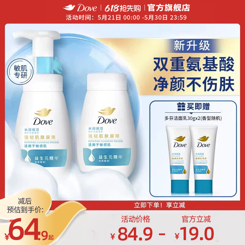 【第3代】多芬氨基酸洗面奶温和清洁男女式洁面泡泡160ml+替换装