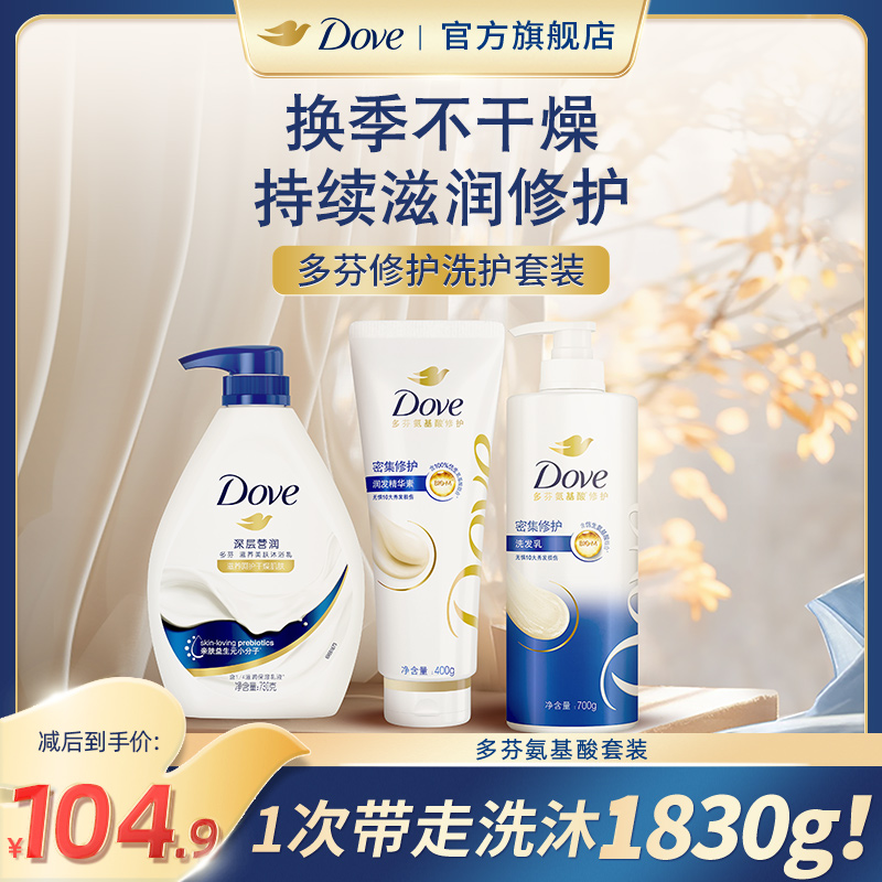多芬氨基酸改善毛躁洗发水700g+精华素400g+沐浴露730g