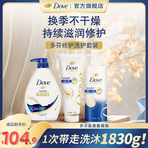 多芬氨基酸改善毛躁洗发水700g+精华素400g+沐浴露730g