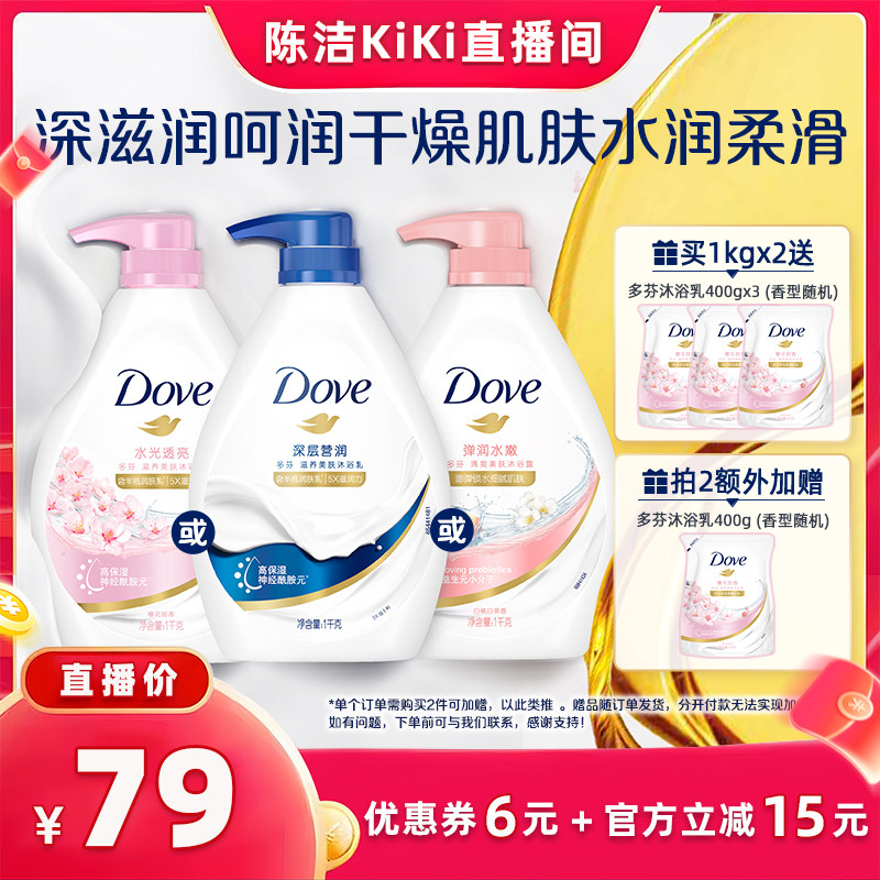 【抢现货！k姐618】多芬清爽保湿花果香沐浴露持续留香1kg可选