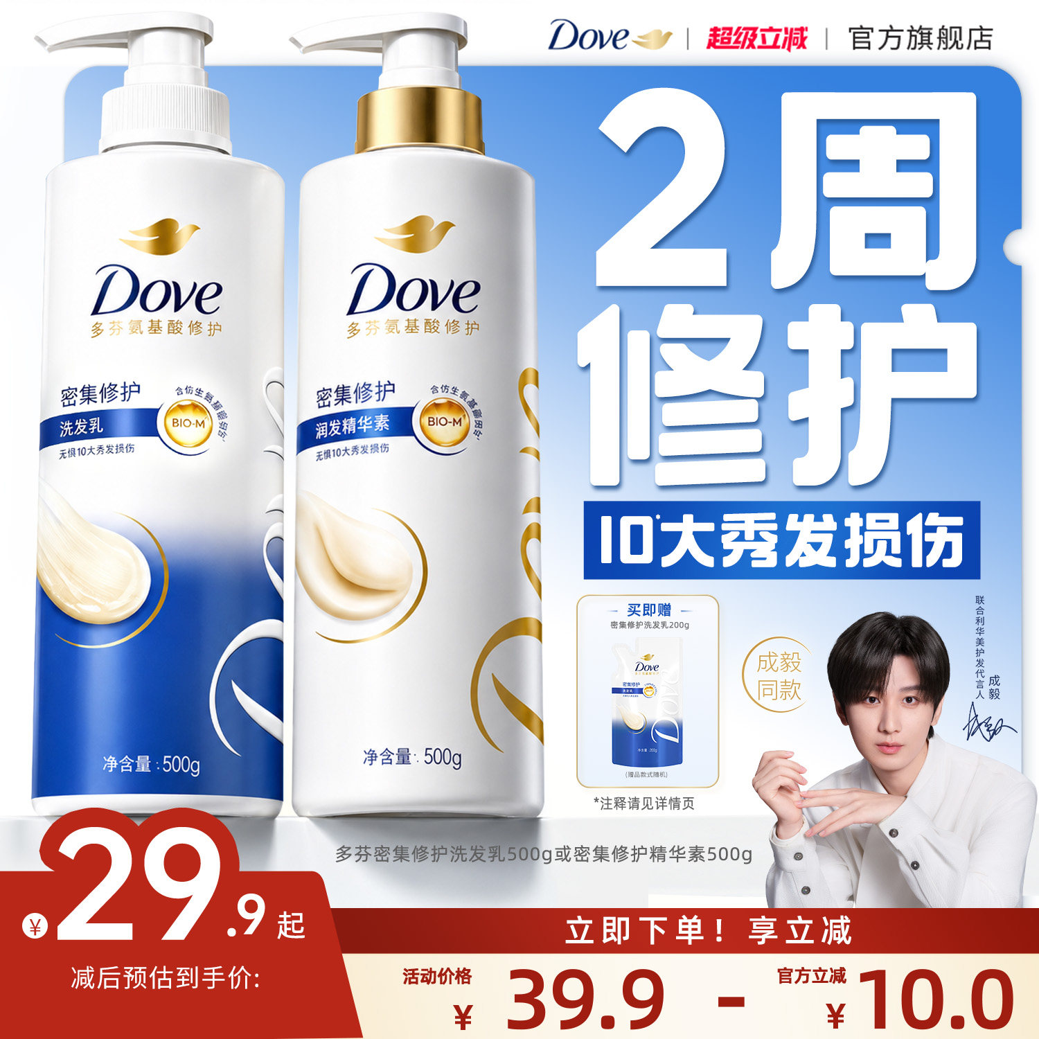 【成毅同款】多芬仿生氨基酸洗发水护发素改善毛躁男女500g/700g
