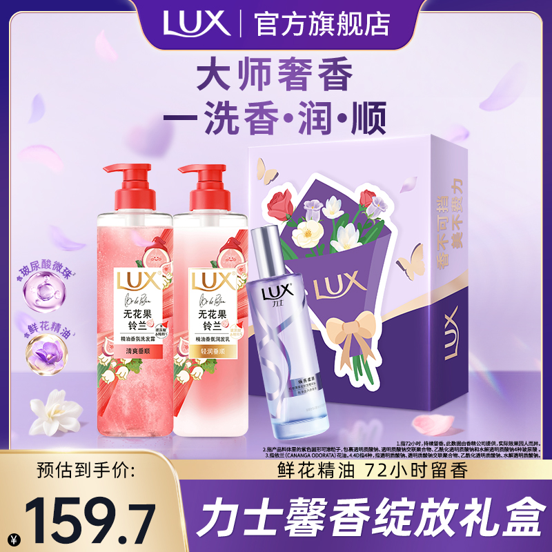 【中秋礼盒】力士玻尿酸柔顺留香白桃洗发水精华素精油礼盒装