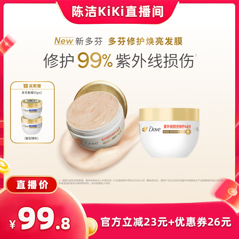【抢现货！k姐618】多芬修护焕亮发膜紫外线损伤修护顺滑260g*2