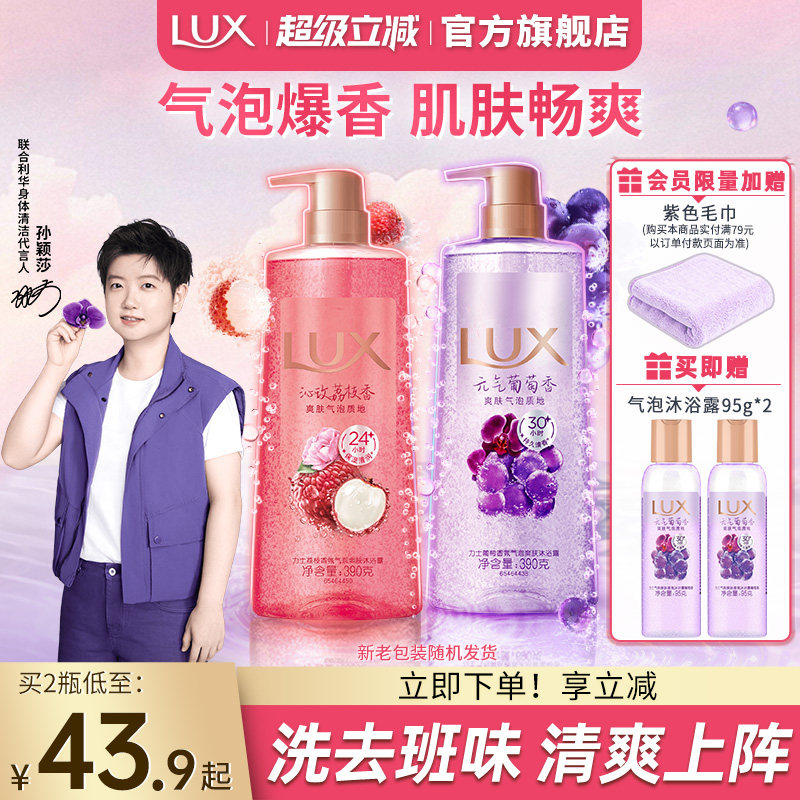 【孙颖莎同款】力士气泡爽肤香氛沐浴露套装葡萄持久留香官方正品
