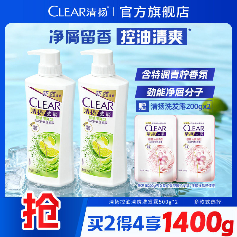 CLEAR清扬洗发水去屑控油清爽柔顺洗头膏男女士官方正品500g*2