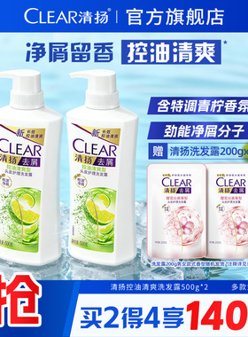 CLEAR清扬洗发水去屑控油清爽柔顺洗头膏男女士官方正品500g*2