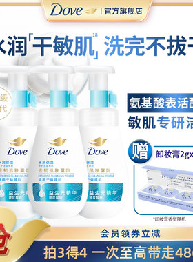 【第3代】多芬水润保湿修护洁面慕斯氨基酸洁面泡泡洗面奶160ml*3