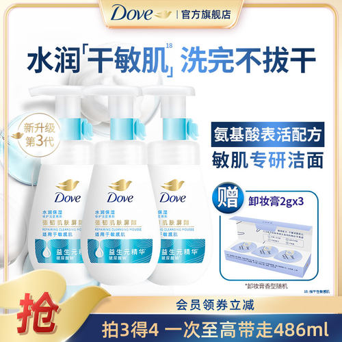 多芬氨基酸洁面泡泡洗面奶