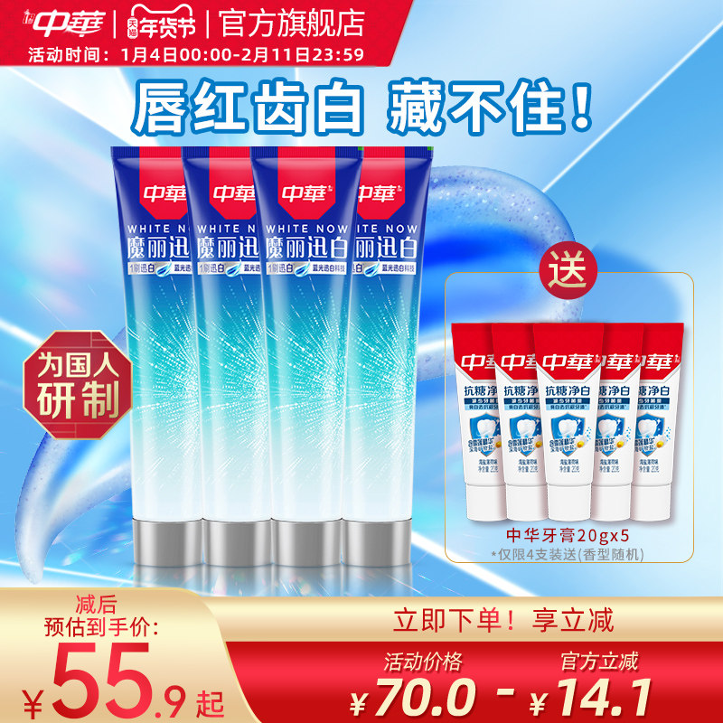 中华魔丽迅白牙膏去黄亮白牙齿清新口气170g旗舰店正品