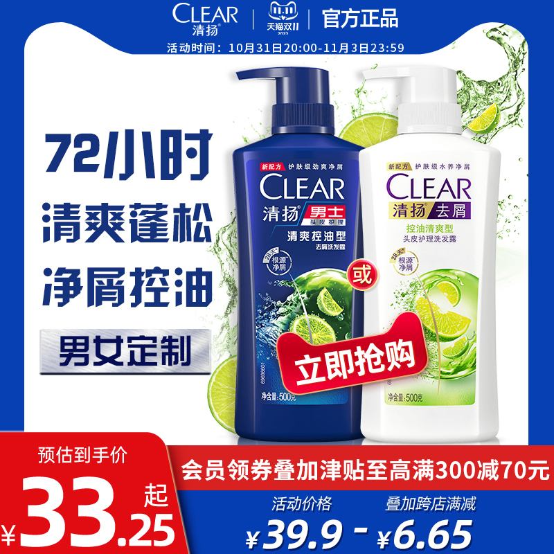 清扬洗发水控油蓬松洗头膏去屑止痒官方旗舰店正品男女士洗发露