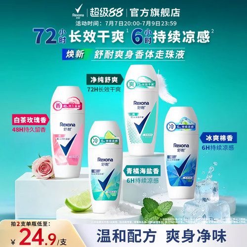 【新升级】舒耐爽身香体走珠乳液干爽去异味滚珠止汗露官方正品