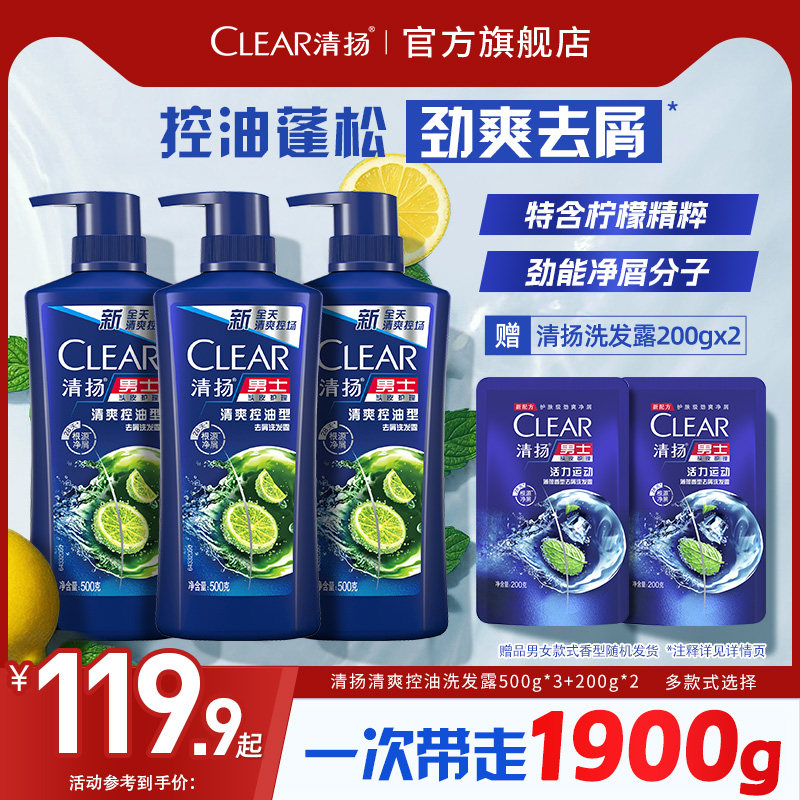 CLEAR清扬洗发水洗头膏官方旗舰店正品男女多香型500g*3,美发护发/假发,洗发水,淘宝优惠券,粉丝福利购,淘宝优惠卷