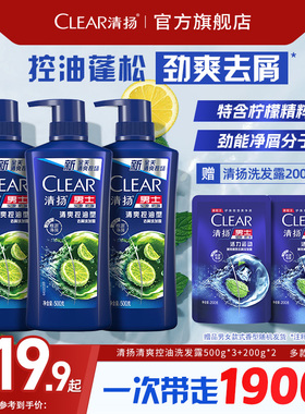 CLEAR清扬洗发水洗头膏官方旗舰店正品男女多香型500g*3
