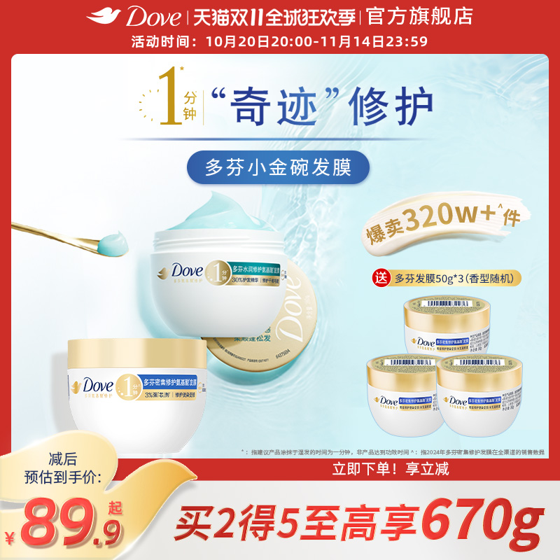 多芬氨基酸小金碗发膜Dove