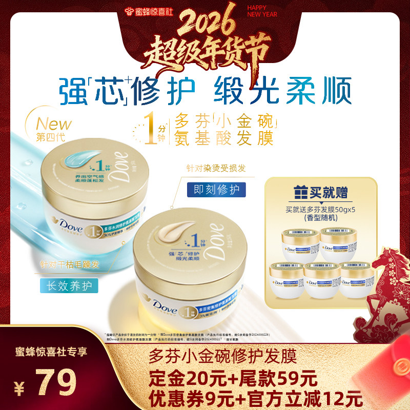 【超级年货节】多芬氨基酸小金碗发膜护发素柔顺修护260g*2,美发护发/假发,发膜/蒸汽发膜/焗油膏,淘宝优惠券,粉丝福利购,淘宝优惠卷