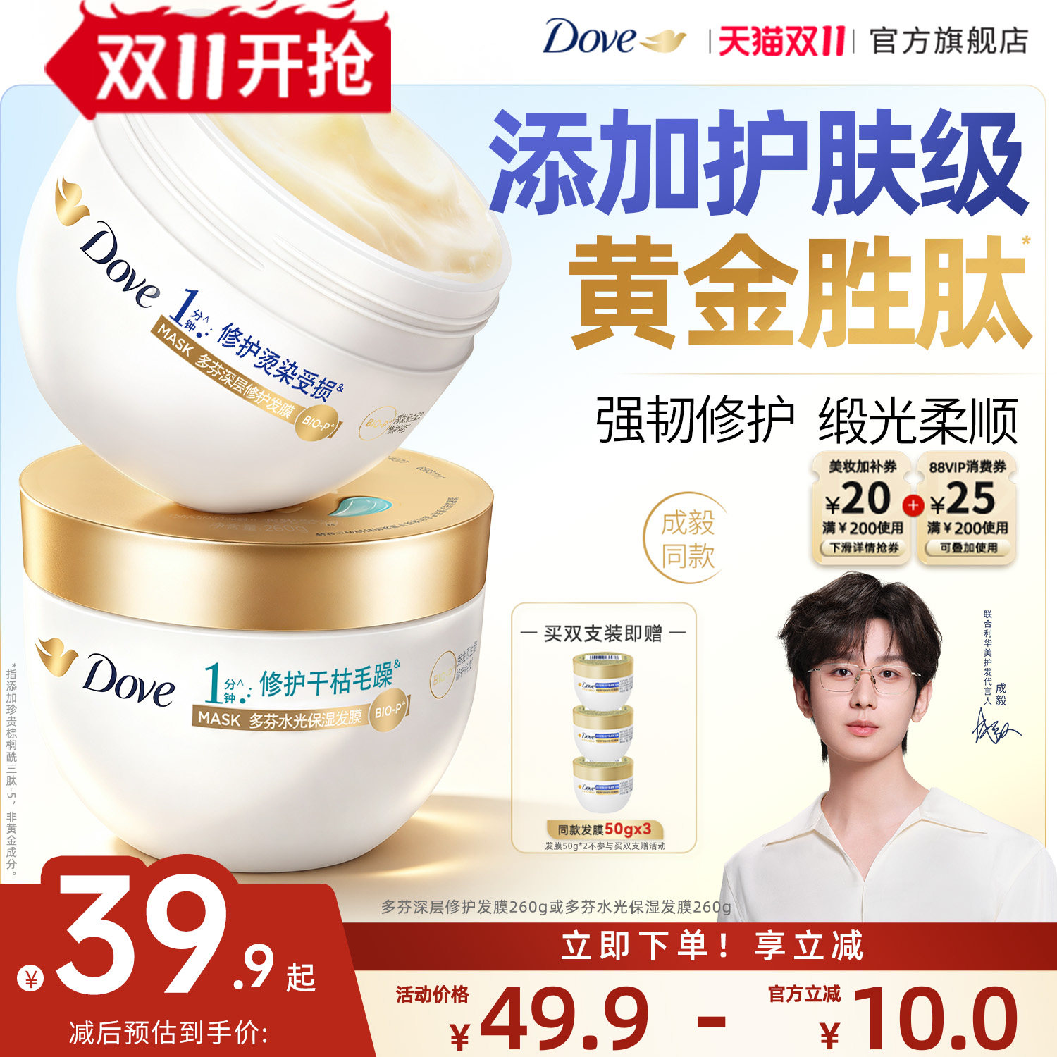 多芬氨基酸发膜50g*2罐 9.5元 - 线报酷