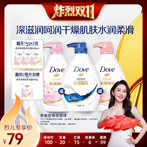 【先加购！烈儿炸烈双11】多芬深层清洁滋养沐浴露乳1kg*2
