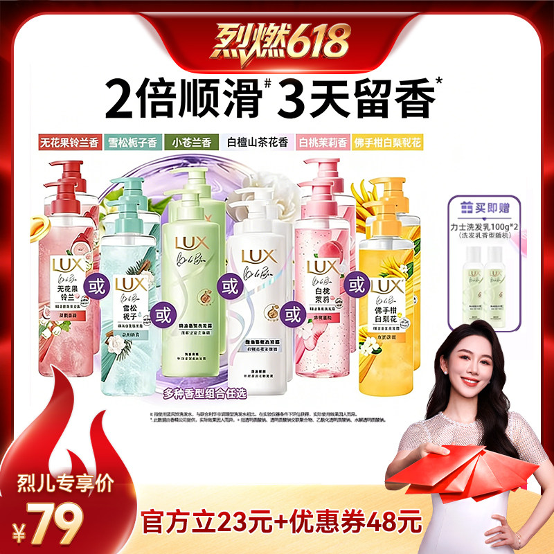 【烈燃618！】力士玻尿酸香氛洗发露洗发水470g*2