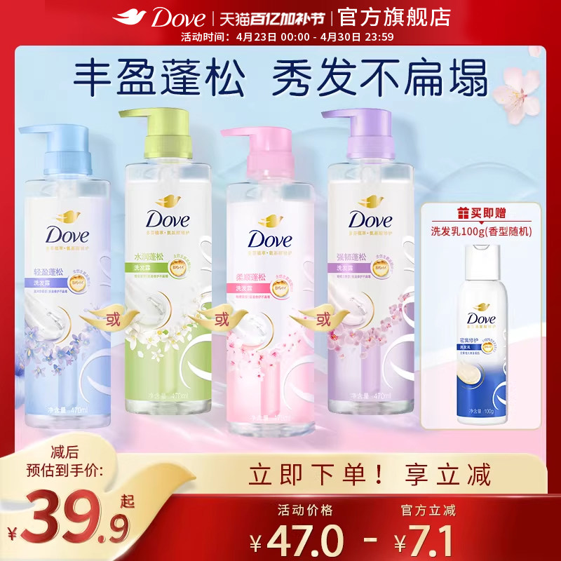 多芬植萃无硅油蓬松氨基酸洗发水樱花/蓝风铃470ml