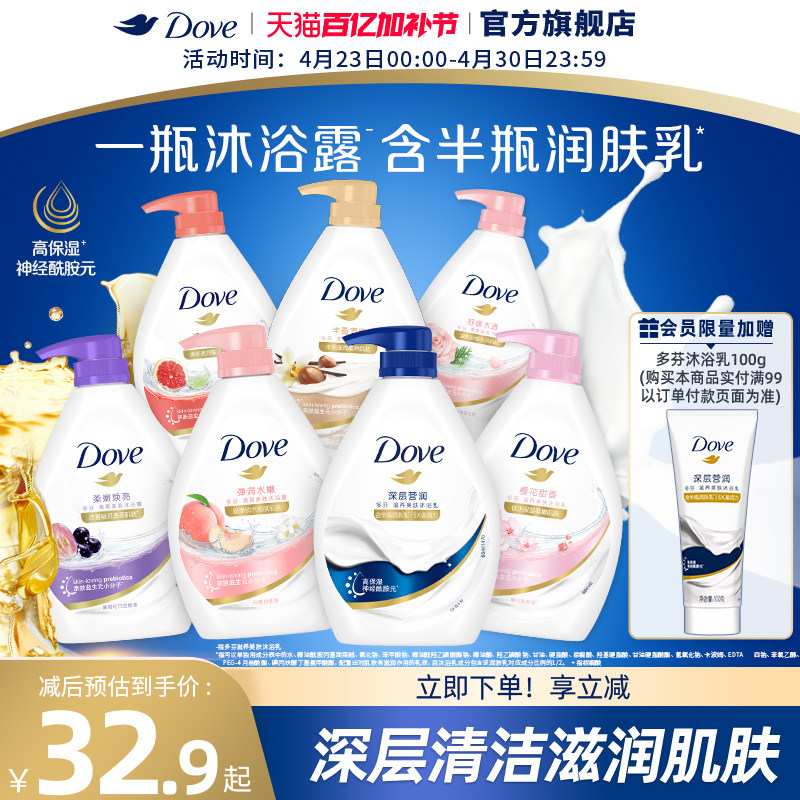 多芬滋养沐浴露留香深层巴西莓果西柚男女士清洁乳液官方正品
