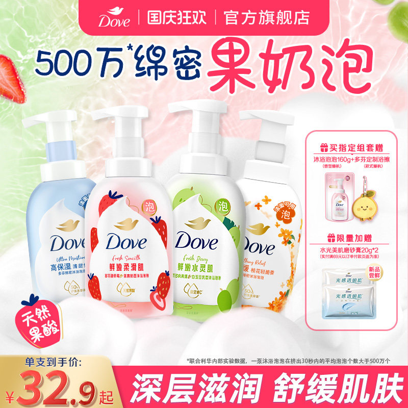 多芬果奶沐浴露绵密泡泡草莓青提果酸滋润保湿焕亮