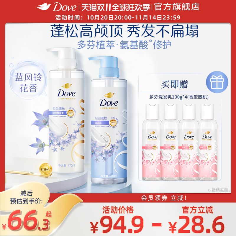 多芬植萃无硅油蓬松洗发水护发素