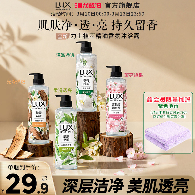 力士植萃沐浴露玉龙雨茶小苍兰白檀木持久留香果酸烟酰胺官方正品