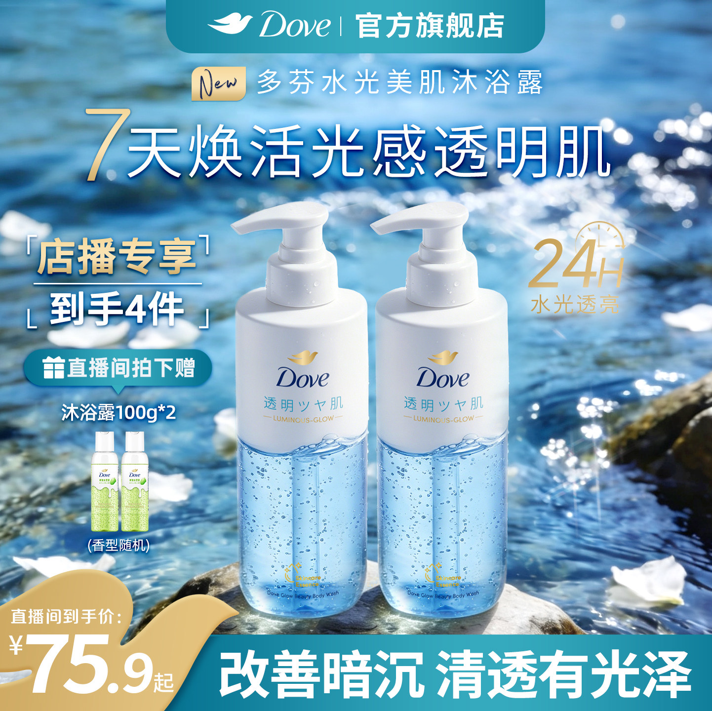 【店播专享】多芬水光美肌果酸沐浴露净透毛孔温和透明肌沐浴乳