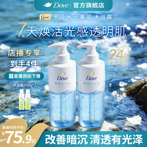 【店播专享】多芬水光美肌果酸沐浴露净透毛孔温和透明肌沐浴乳